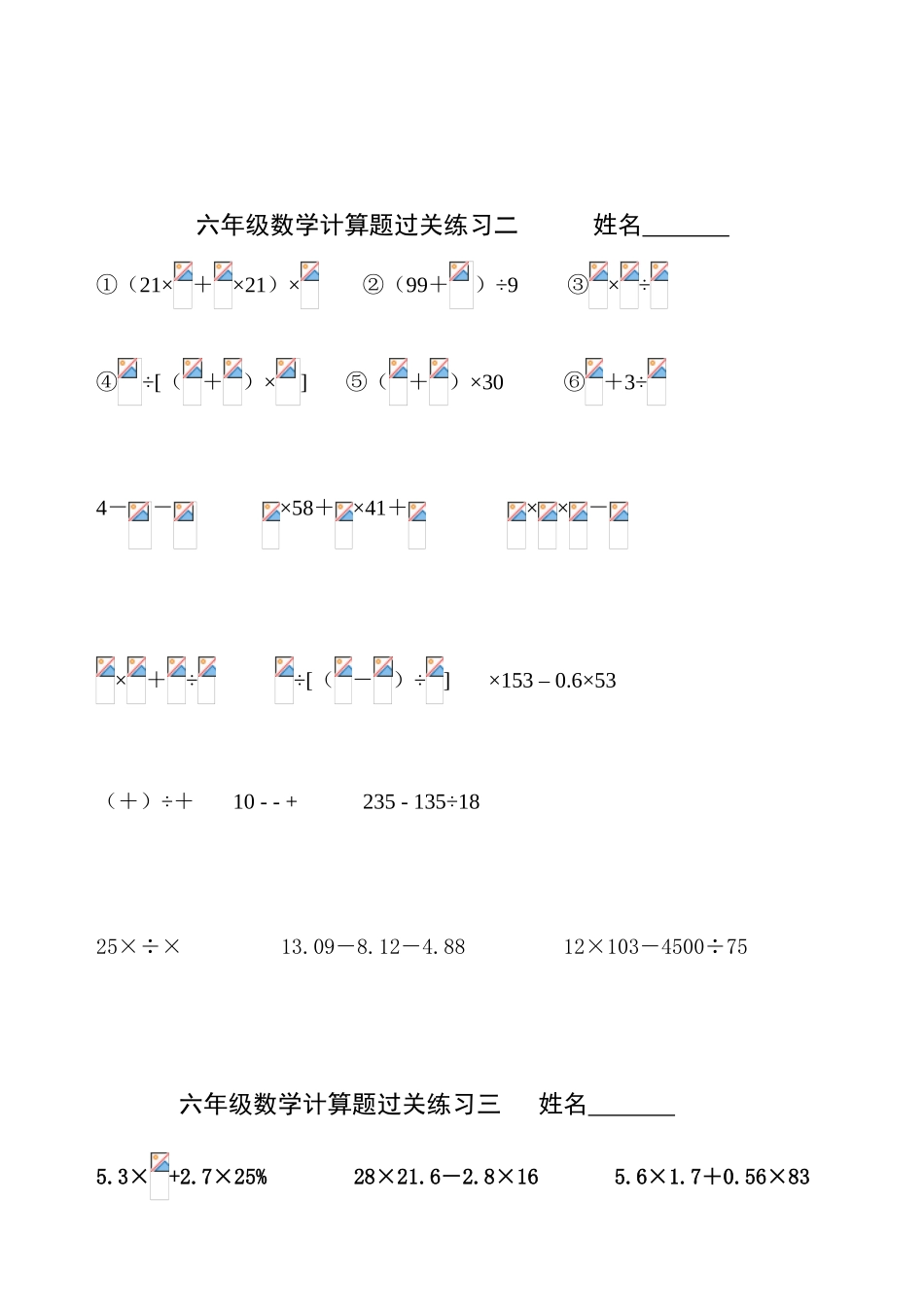 2025年六年级小升初简便运算计算题汇总_第2页