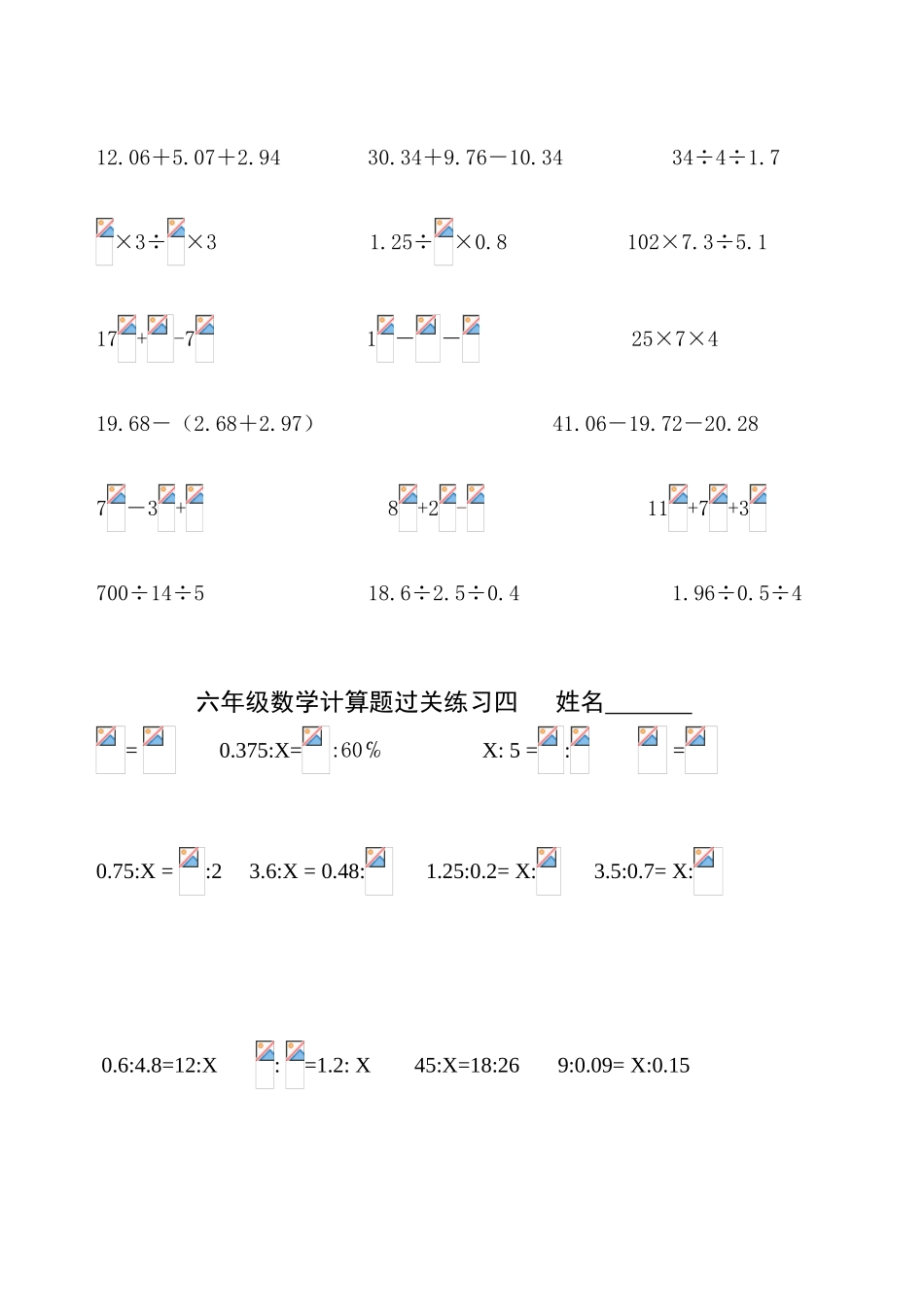 2025年六年级小升初简便运算计算题汇总_第3页