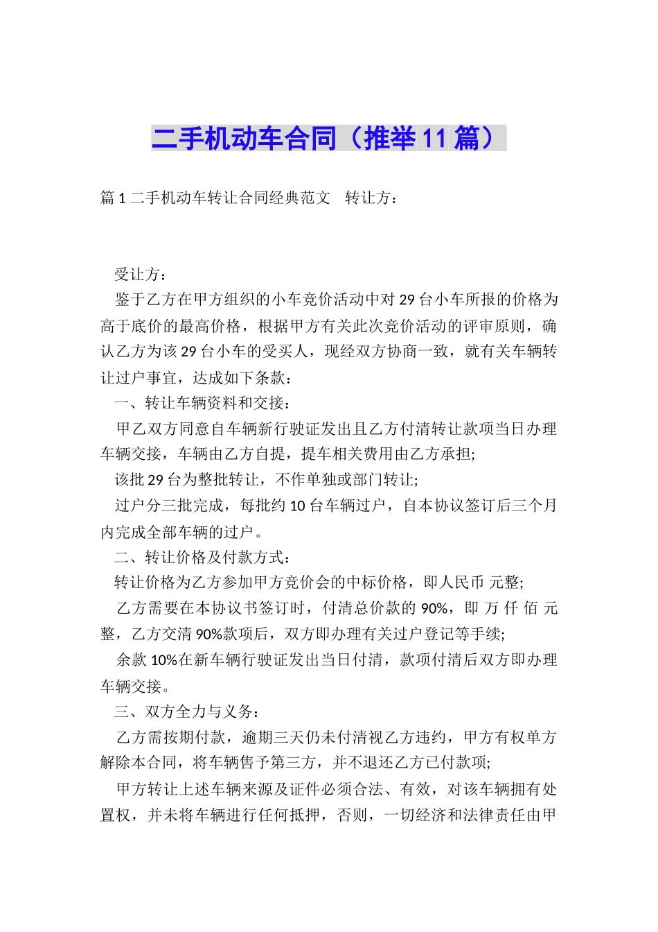 二手机动车合同_第1页