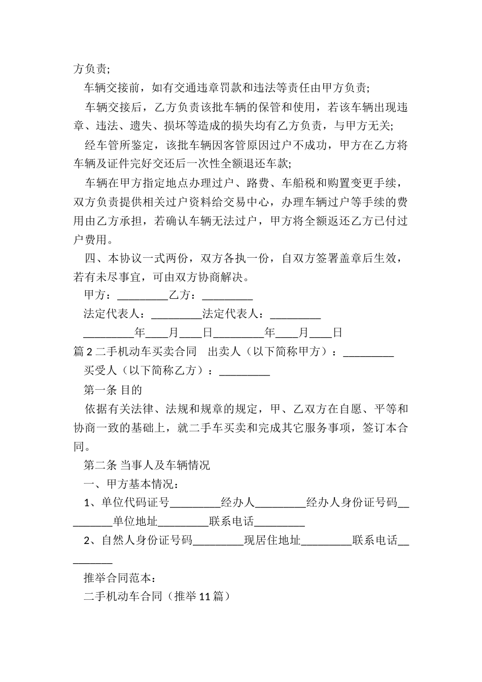二手机动车合同_第2页