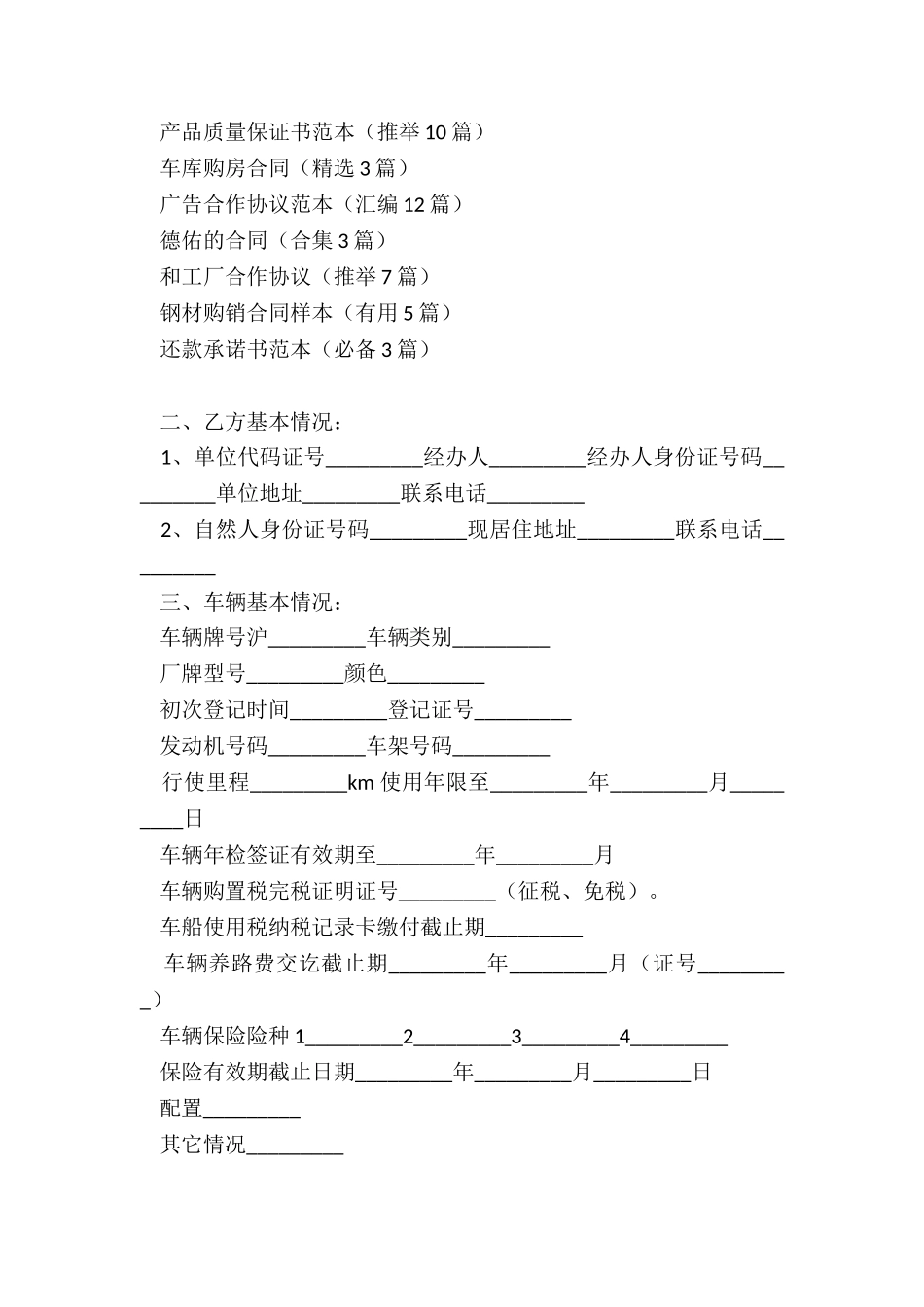 二手机动车合同_第3页