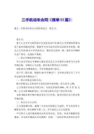 二手机动车合同