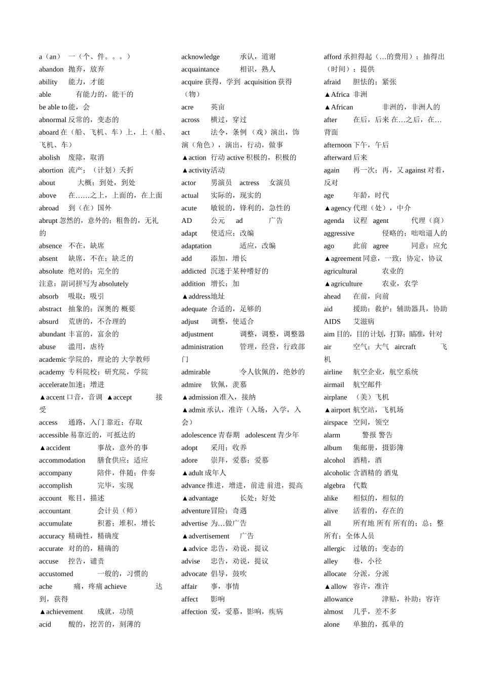 2025年高中英语3500个必背单词1说课材料_第2页