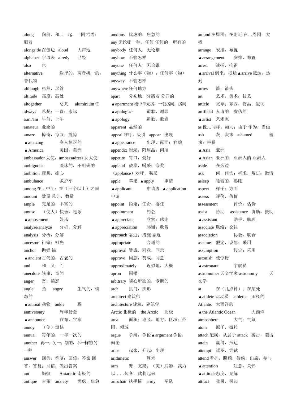 2025年高中英语3500个必背单词1说课材料_第3页