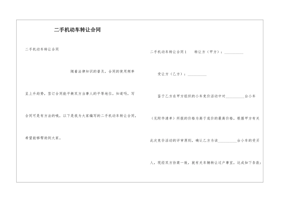二手机动车转让合同_第1页