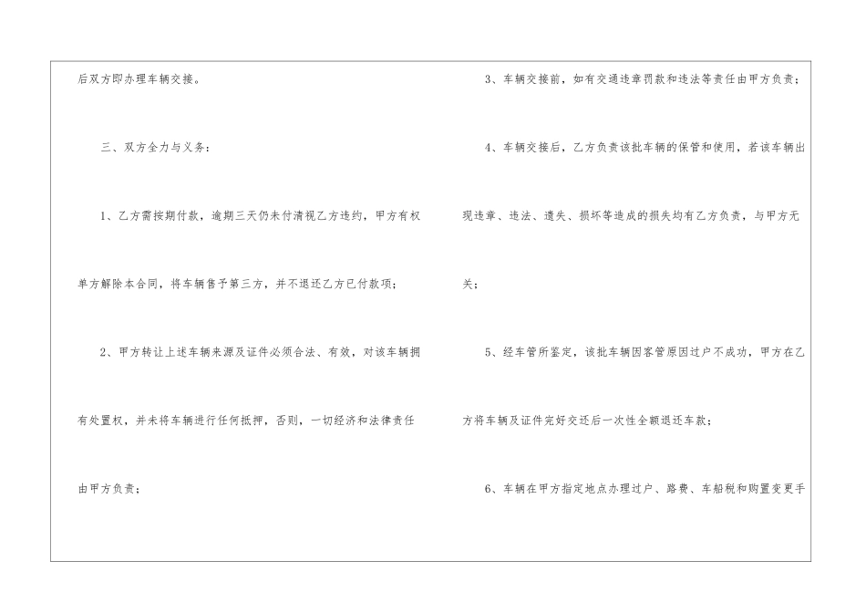 二手机动车转让合同_第3页