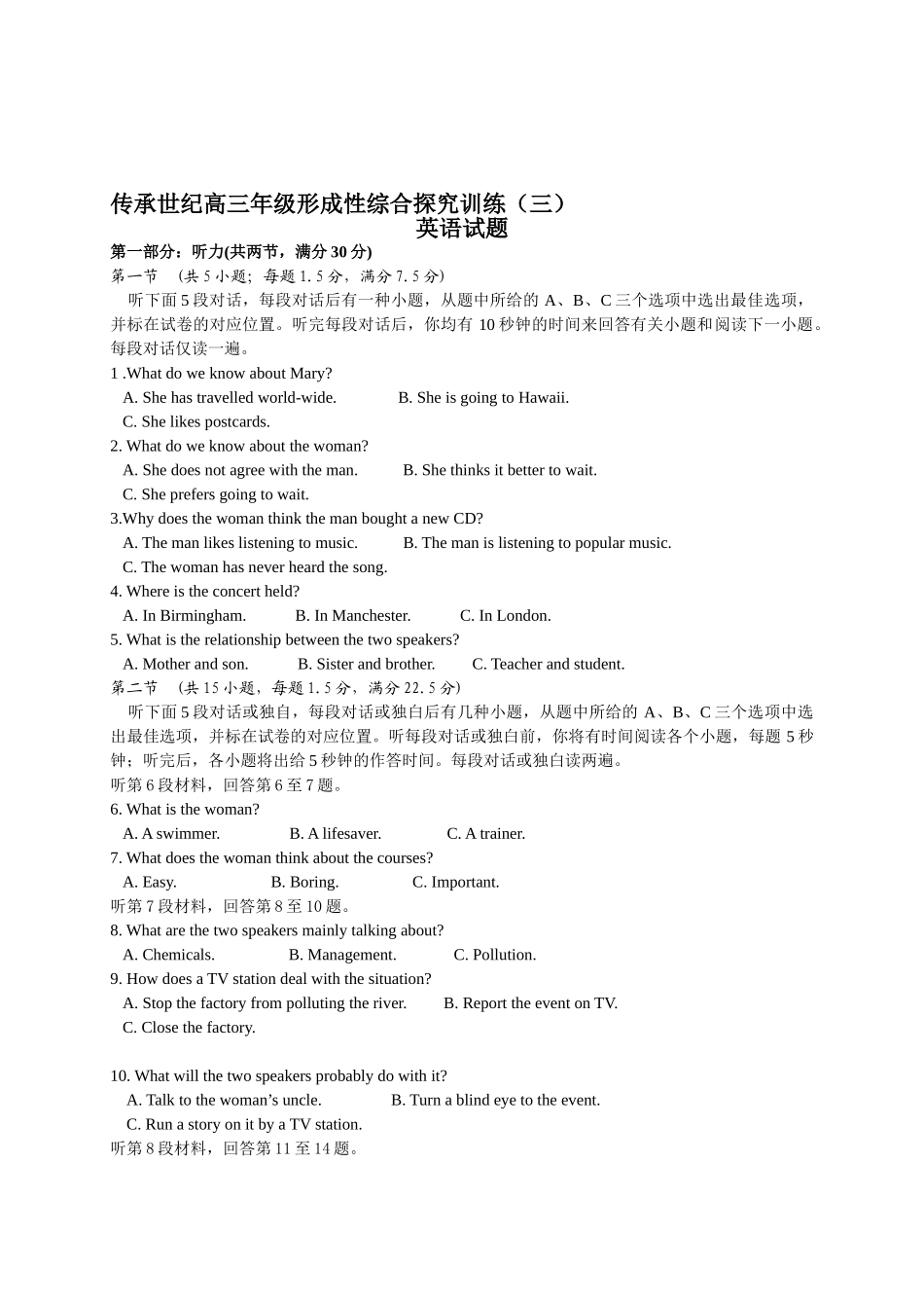 2025年高三年级形成性综合探究训练英语_第1页