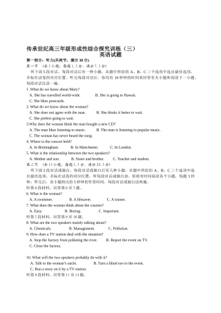 2025年高三年级形成性综合探究训练英语