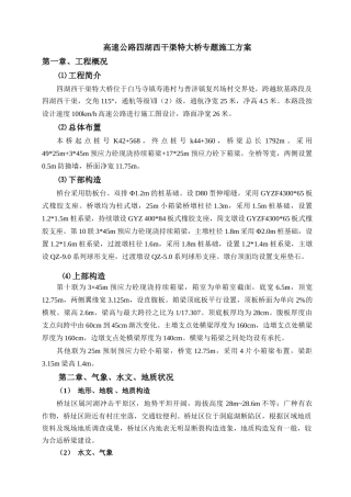 2025年预案.方案—高速公路四湖西干渠特大桥专项施工方案全套