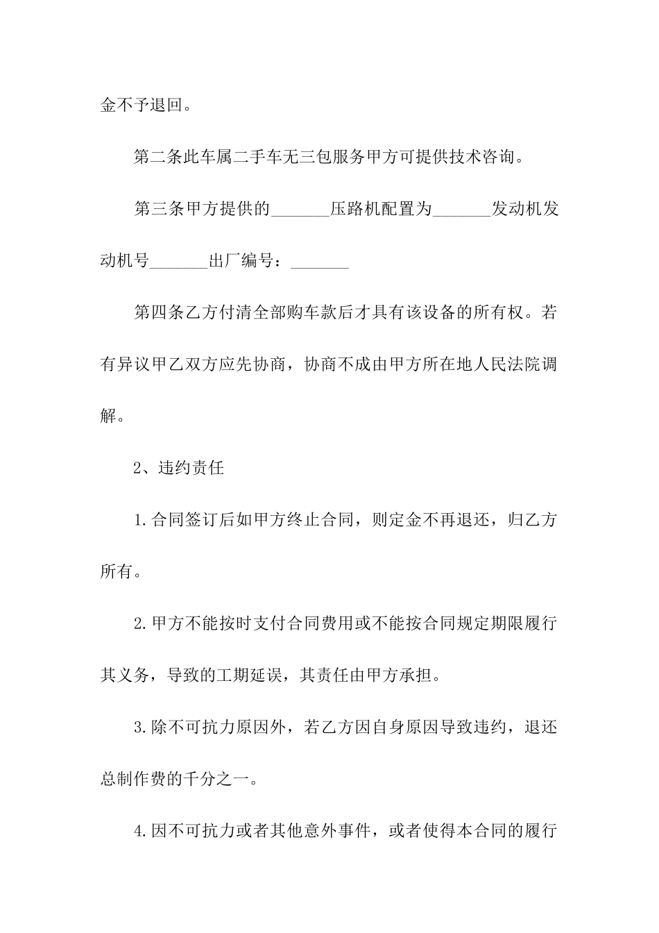 二手机器买卖合同范本_第2页