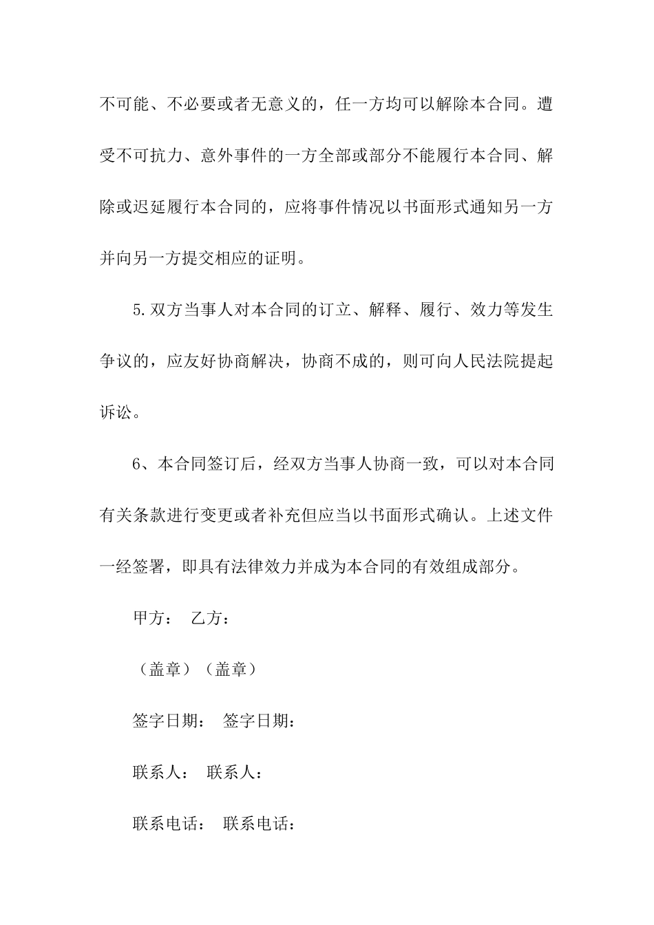 二手机器买卖合同范本_第3页