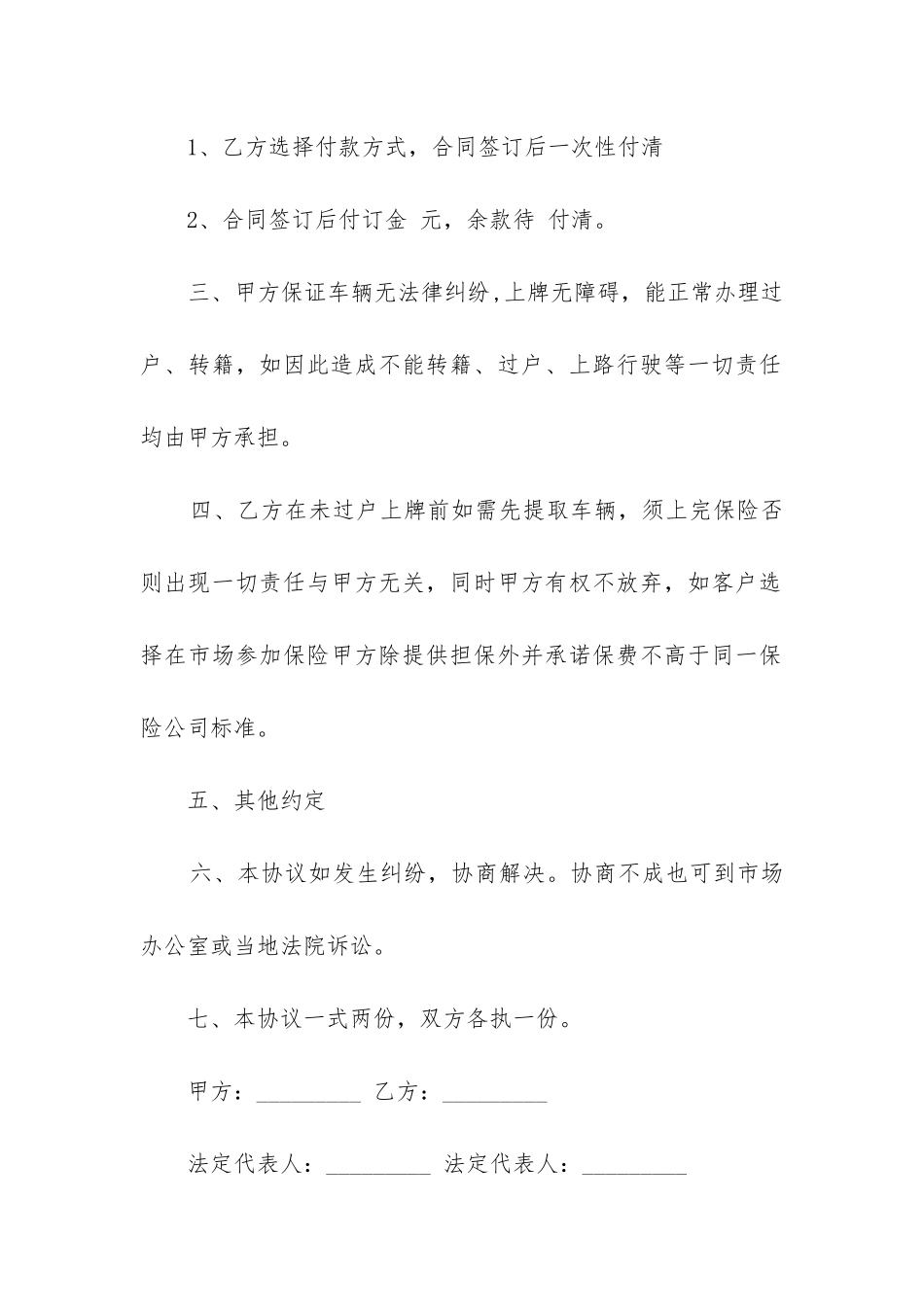 二手机动车转让合同精选4篇_第2页