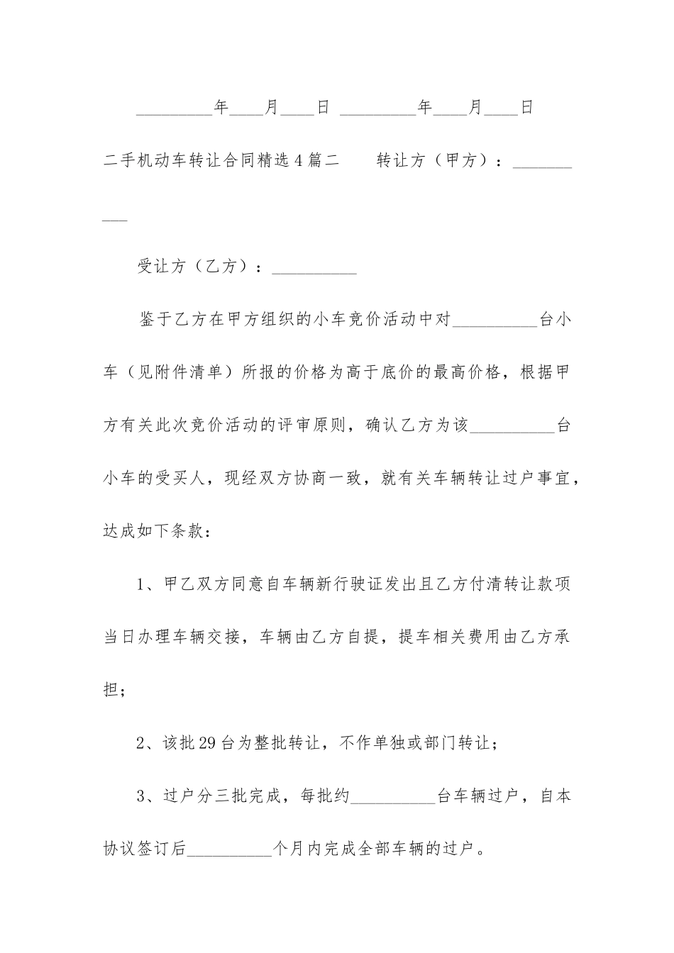 二手机动车转让合同精选4篇_第3页