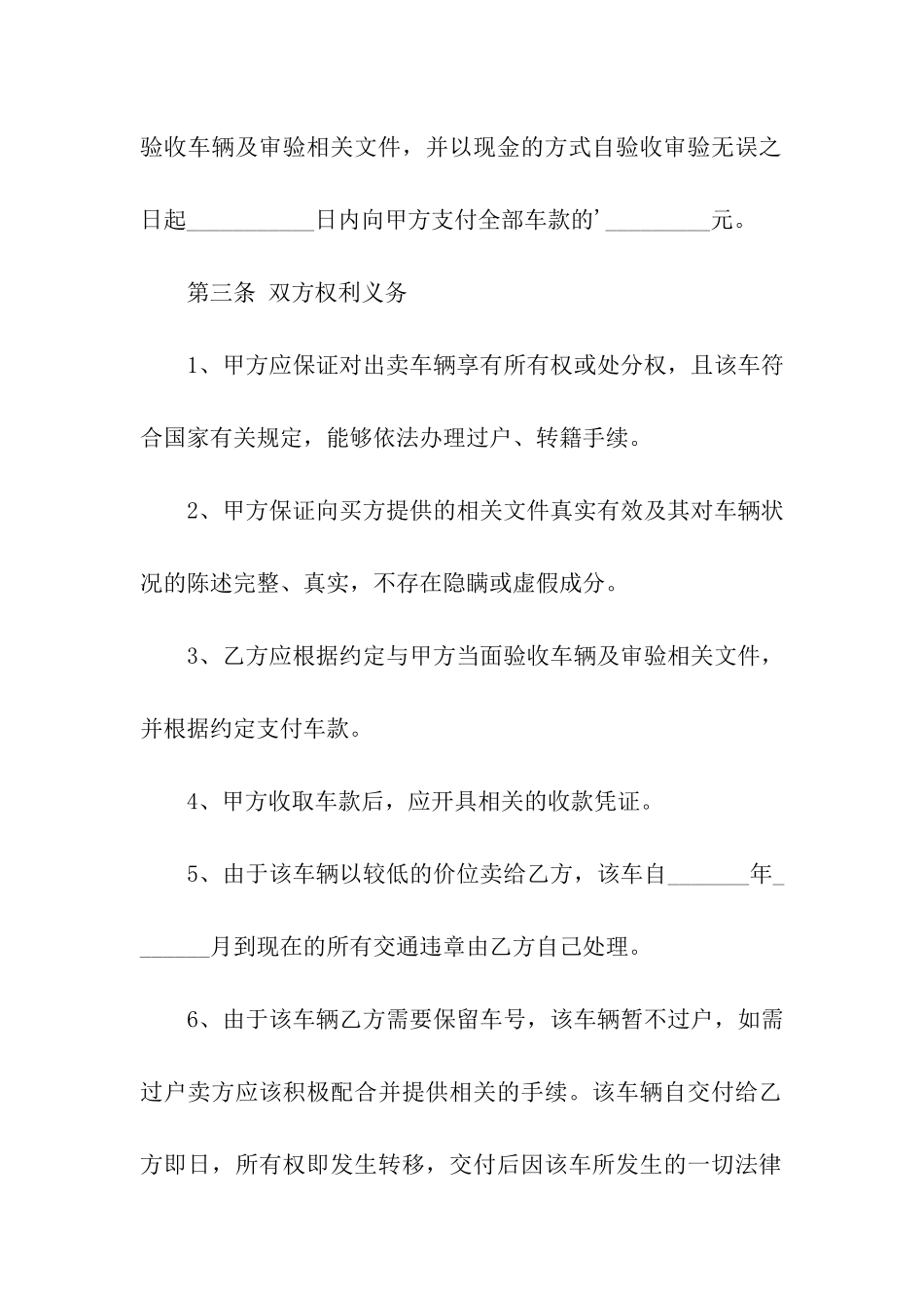 二手机动车买卖合同范本_第2页