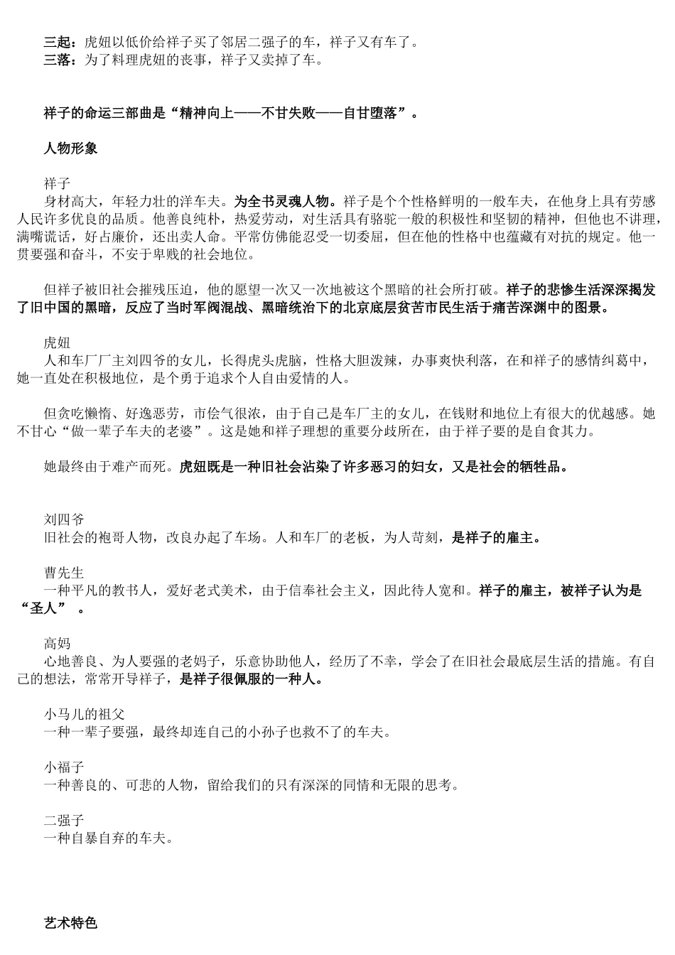 2025年名著导读《骆驼祥子》必考知识点最全整理_第2页
