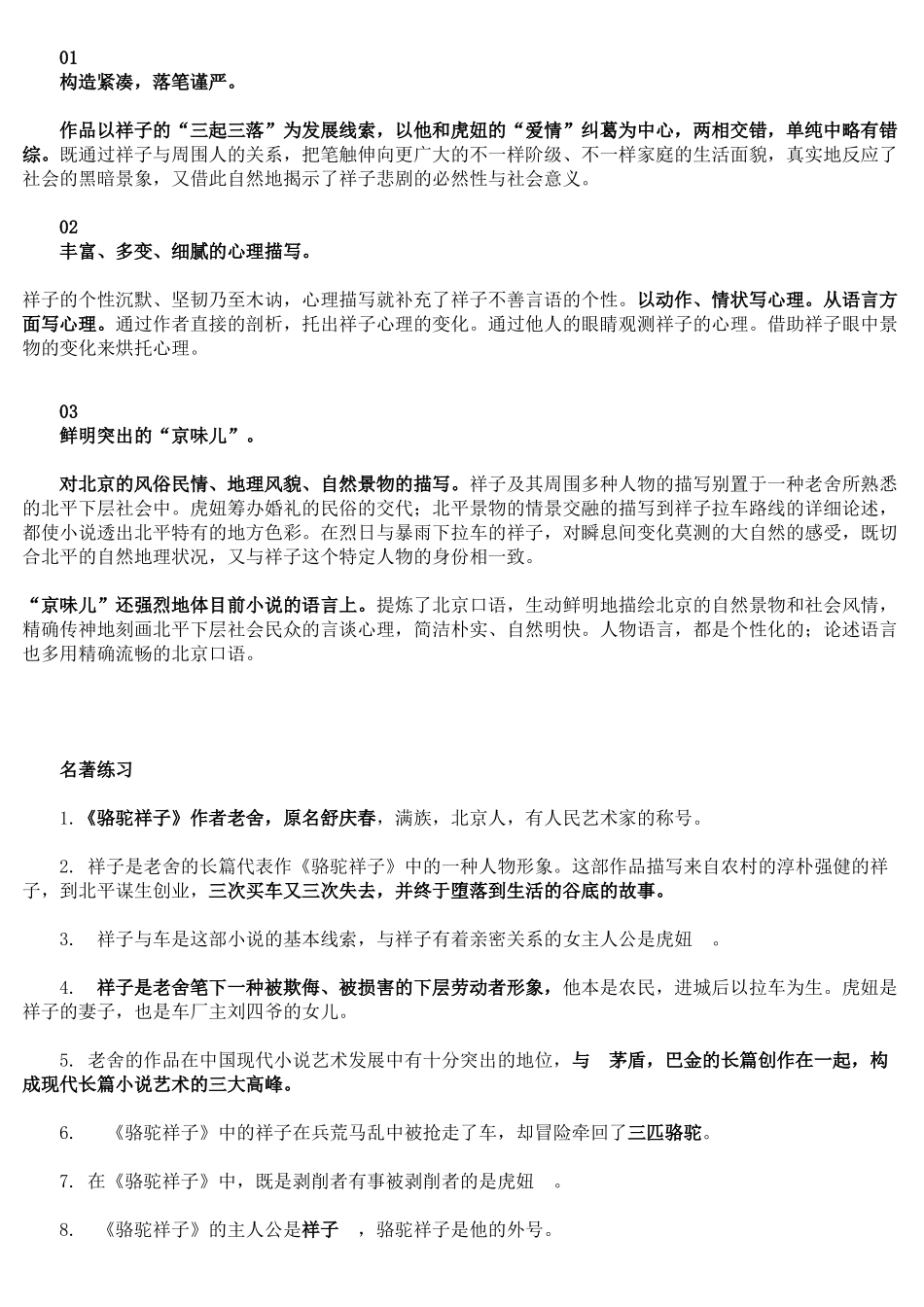 2025年名著导读《骆驼祥子》必考知识点最全整理_第3页