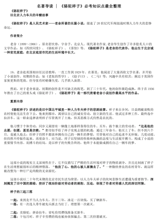 2025年名著导读《骆驼祥子》必考知识点最全整理