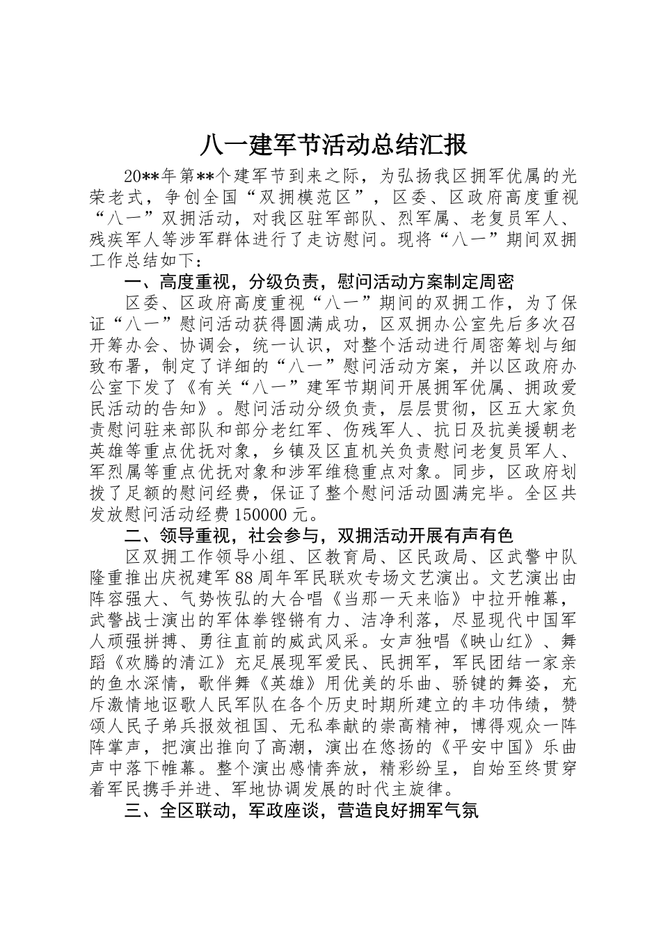 2025年八一建军节活动总结报告_第1页