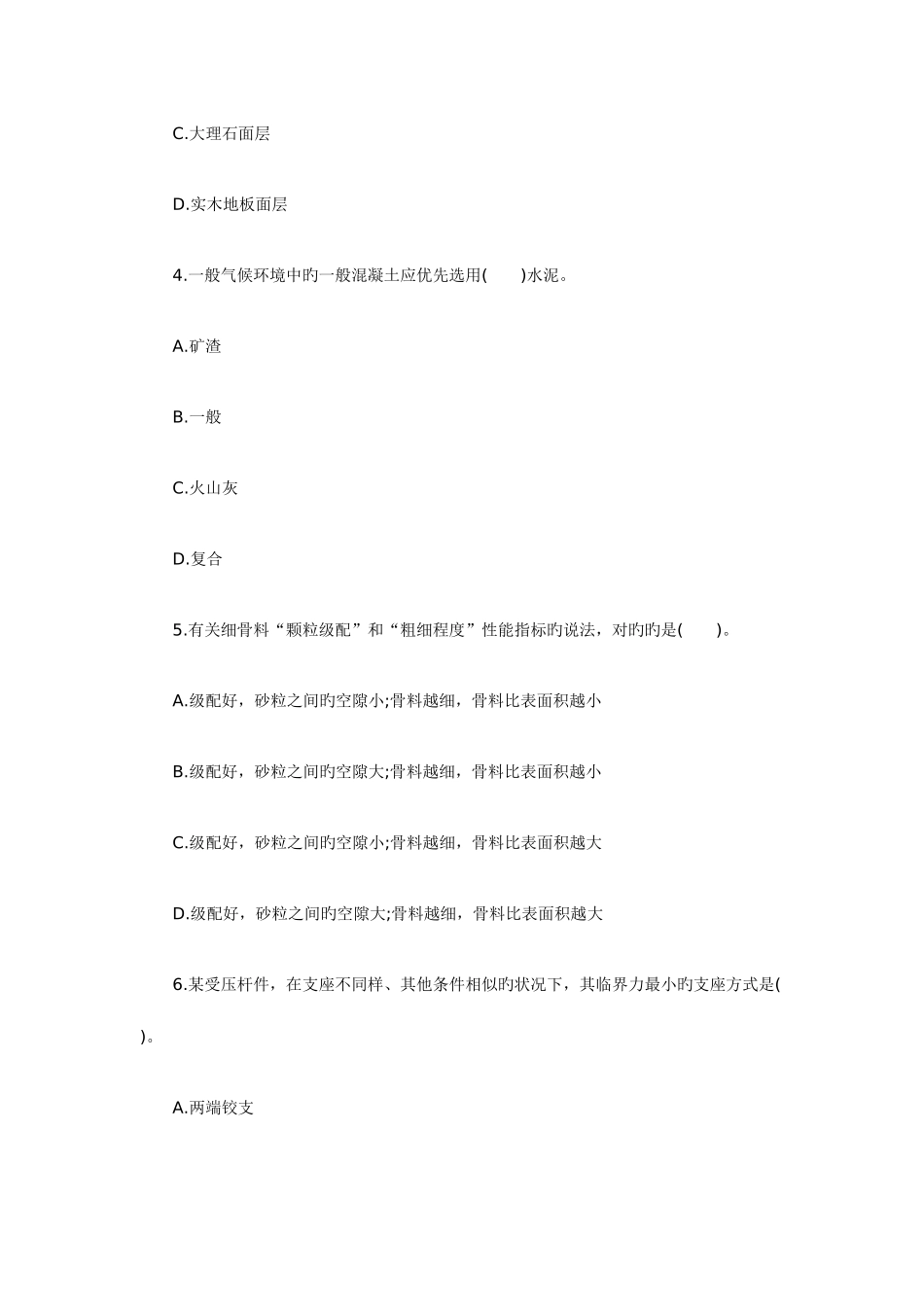 2025年一级建造师考试建筑工程考试真题及答案_第2页