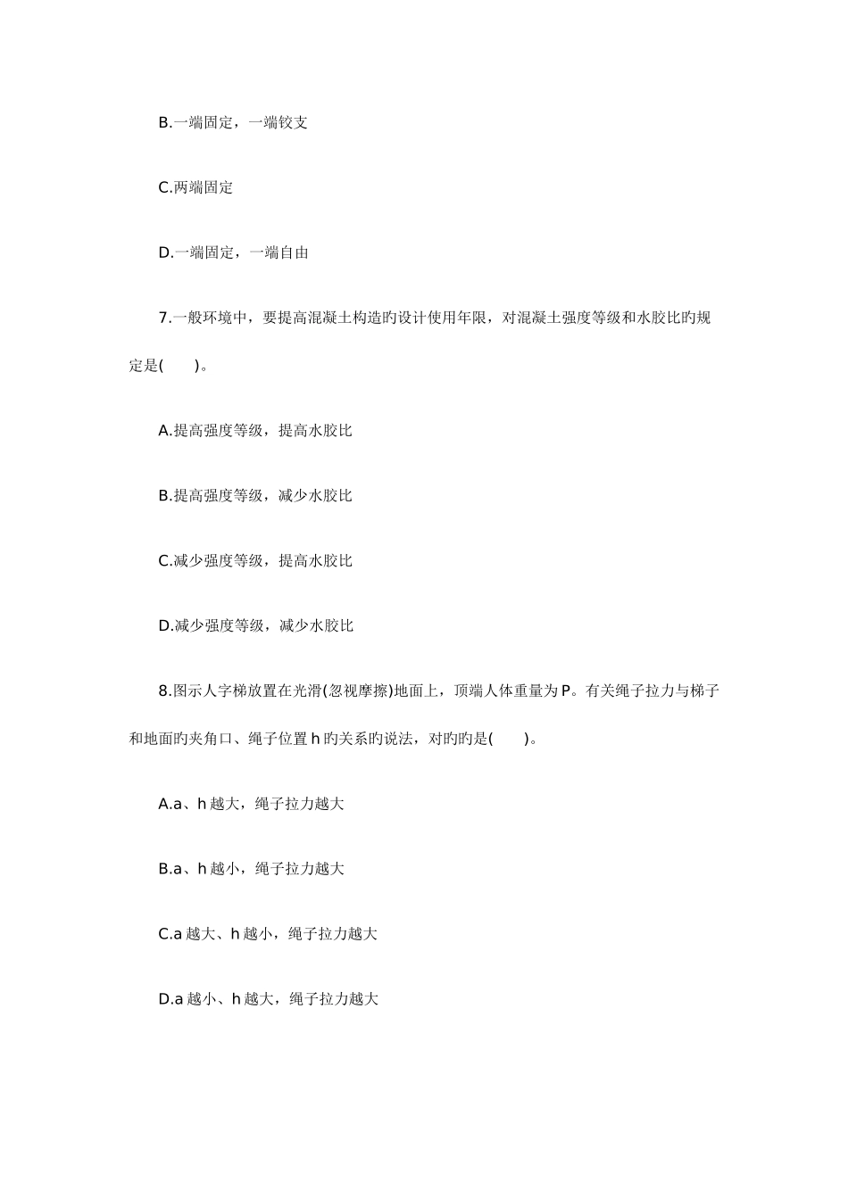 2025年一级建造师考试建筑工程考试真题及答案_第3页