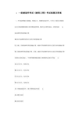 2025年一级建造师考试建筑工程考试真题及答案