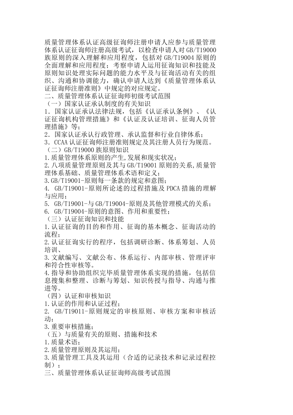 2025年质量管理体系认证咨询师考试大纲_第2页