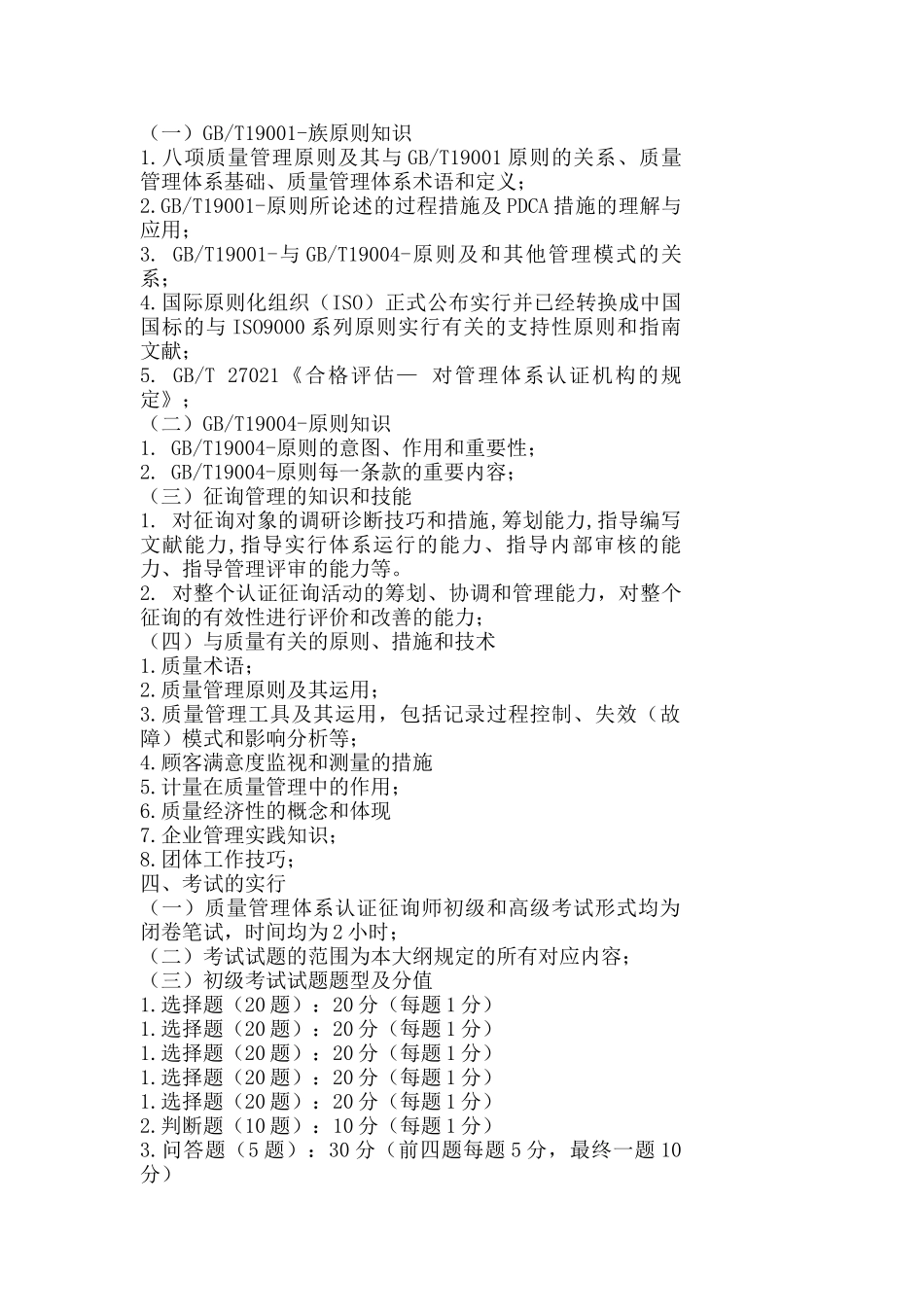 2025年质量管理体系认证咨询师考试大纲_第3页