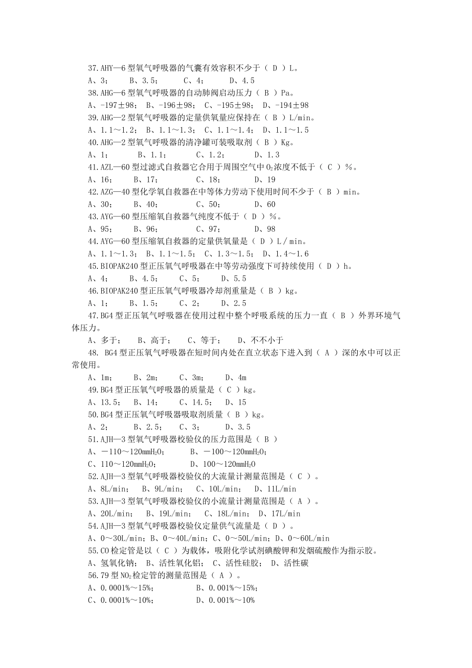 2025年题库.试卷—矿山救护工试题库全集中级知识部分全套_第3页
