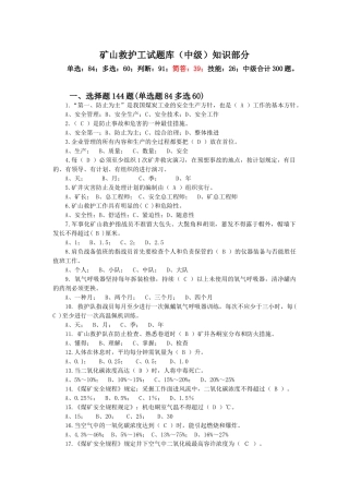 2025年题库.试卷—矿山救护工试题库全集中级知识部分全套