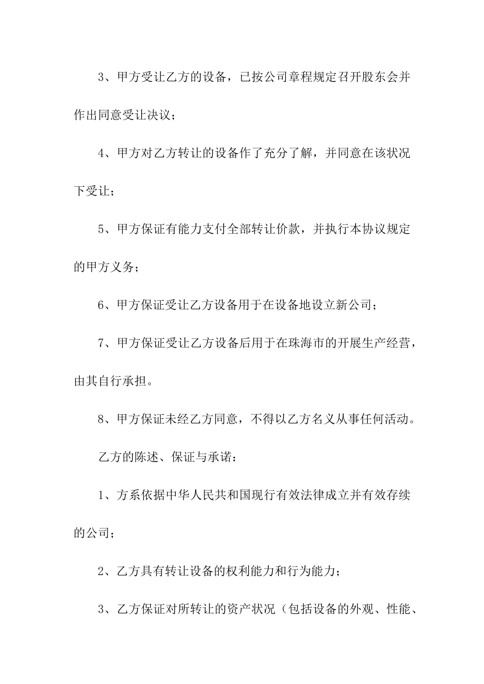 二手机器转让合同_第3页