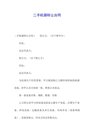 二手机器转让合同