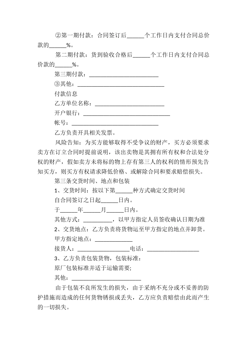 二手机械设备买卖合同_第2页