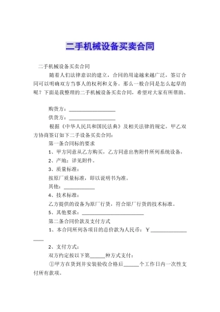 二手机械设备买卖合同