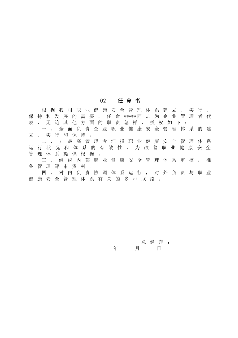 2025年防水建材集团有限公司职业健康安全管理手册全册_第3页