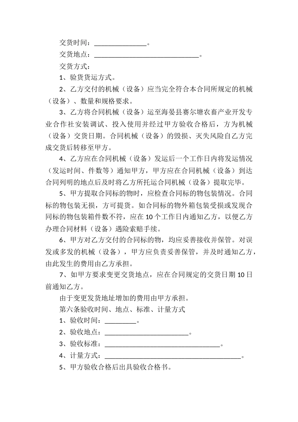 二手机械买卖合同_第3页