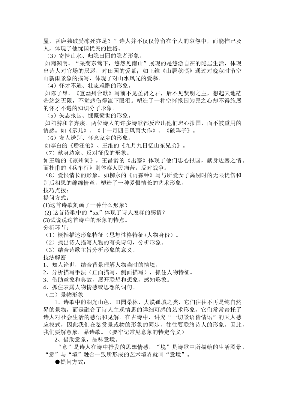 2025年古代诗歌鉴赏知识点梳理_第2页