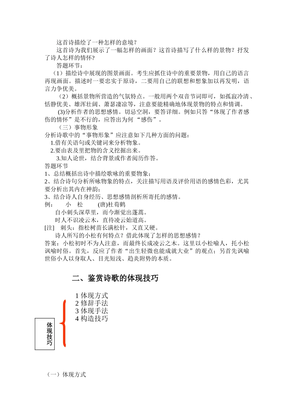 2025年古代诗歌鉴赏知识点梳理_第3页