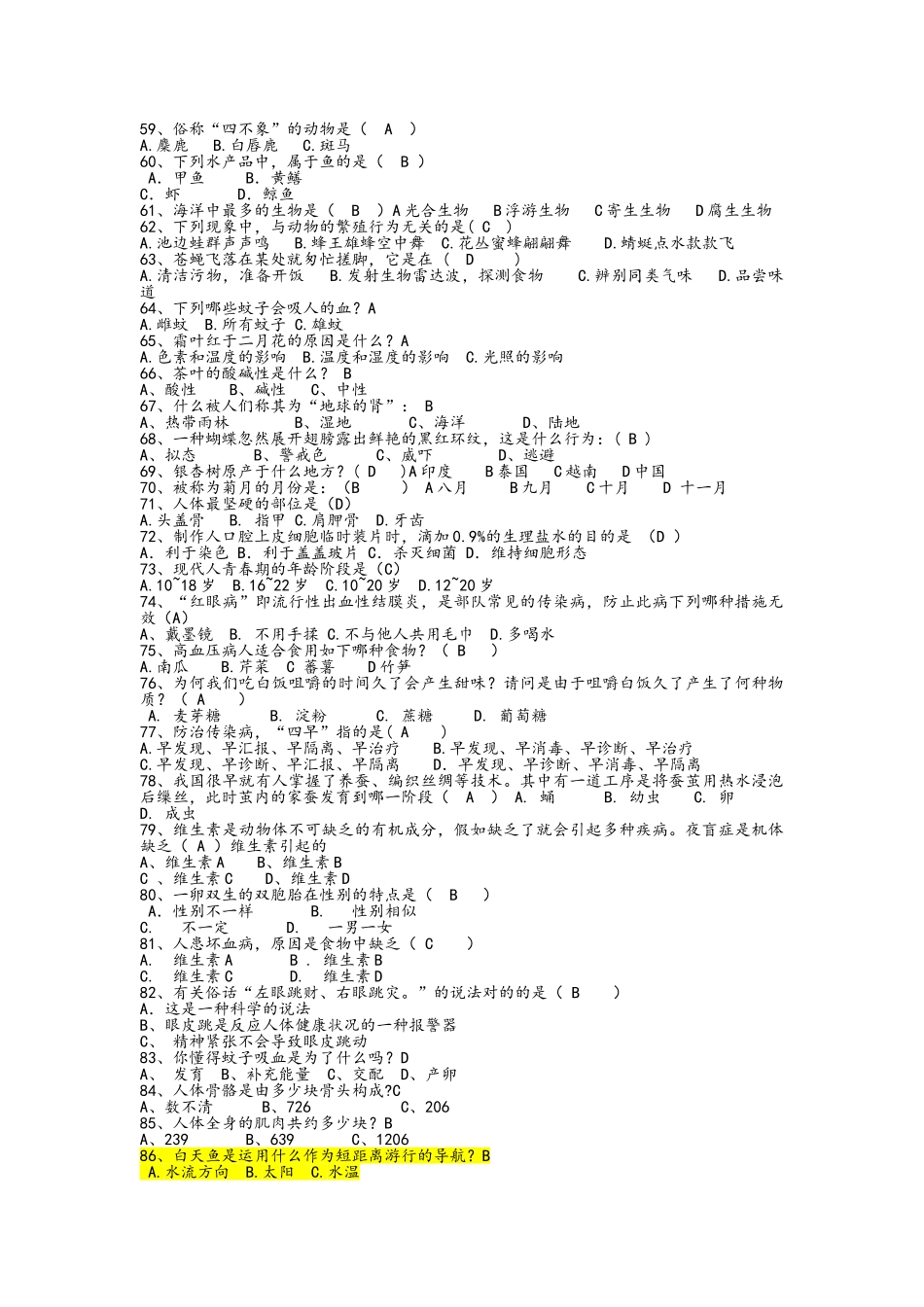 2025年趣味生物知识竞赛题库_第3页