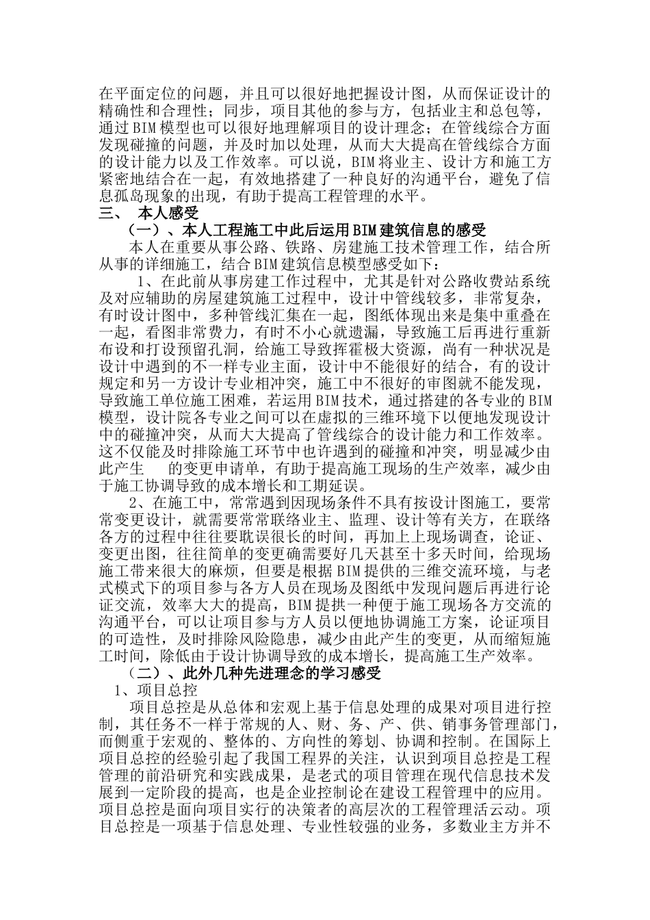 2025年谈接受建造师继续教育感受_第3页