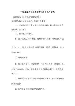 2025年一级建造师公路工程考试用书复习方法