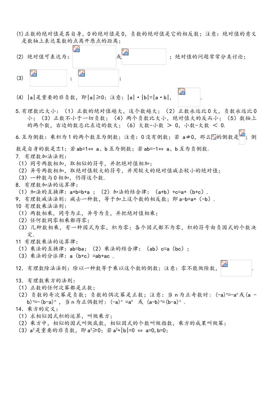 2025年鲁教版初一数学上册知识点总结归纳_第2页