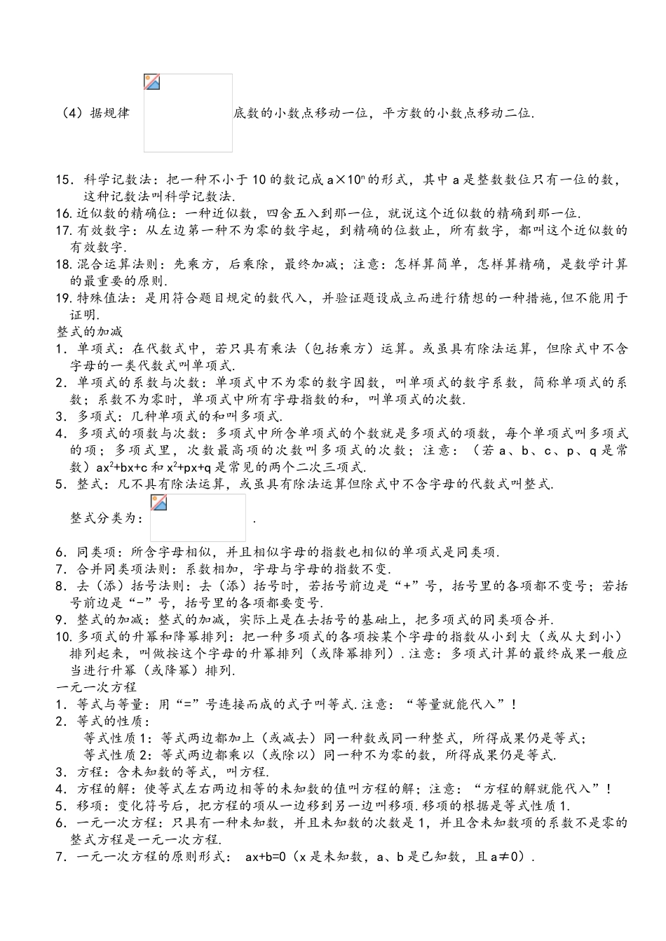 2025年鲁教版初一数学上册知识点总结归纳_第3页