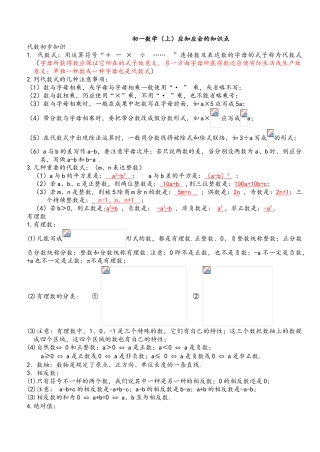 2025年鲁教版初一数学上册知识点总结归纳
