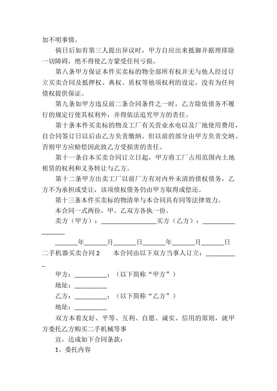 二手机器买卖合同_第2页