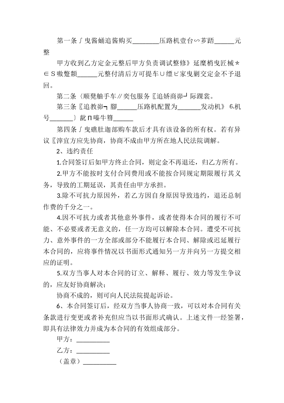 二手机器买卖合同_第3页