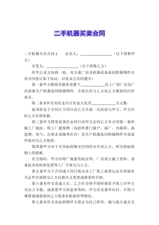 二手机器买卖合同