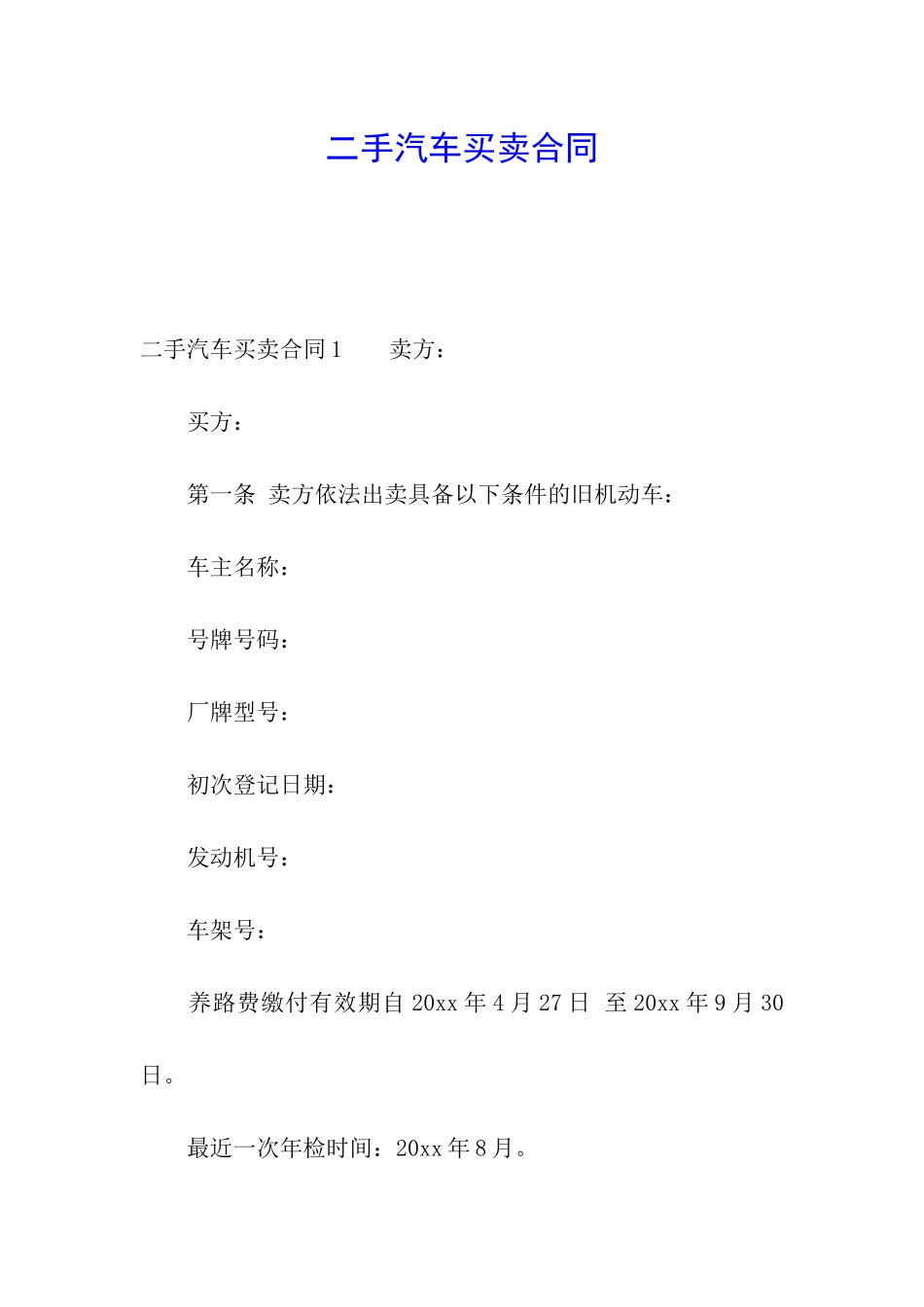 二手汽车买卖合同_第1页