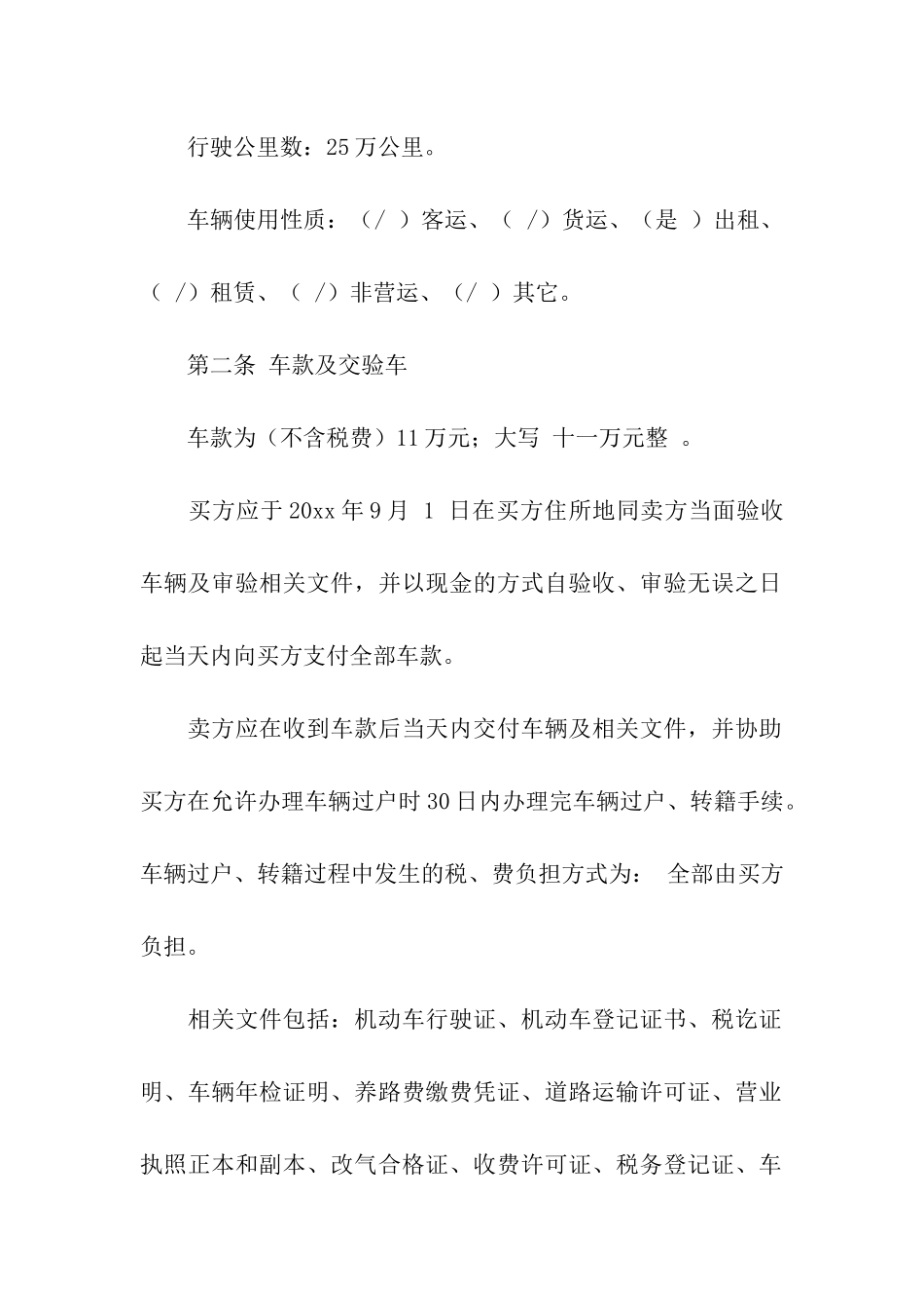 二手汽车买卖合同_第2页