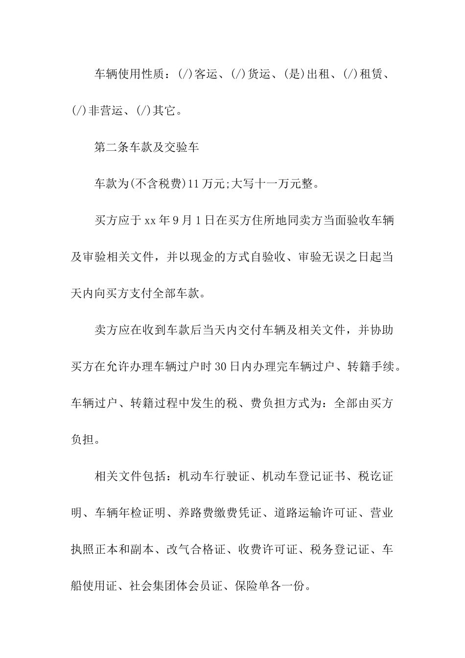 二手汽车买卖合同范本_第2页