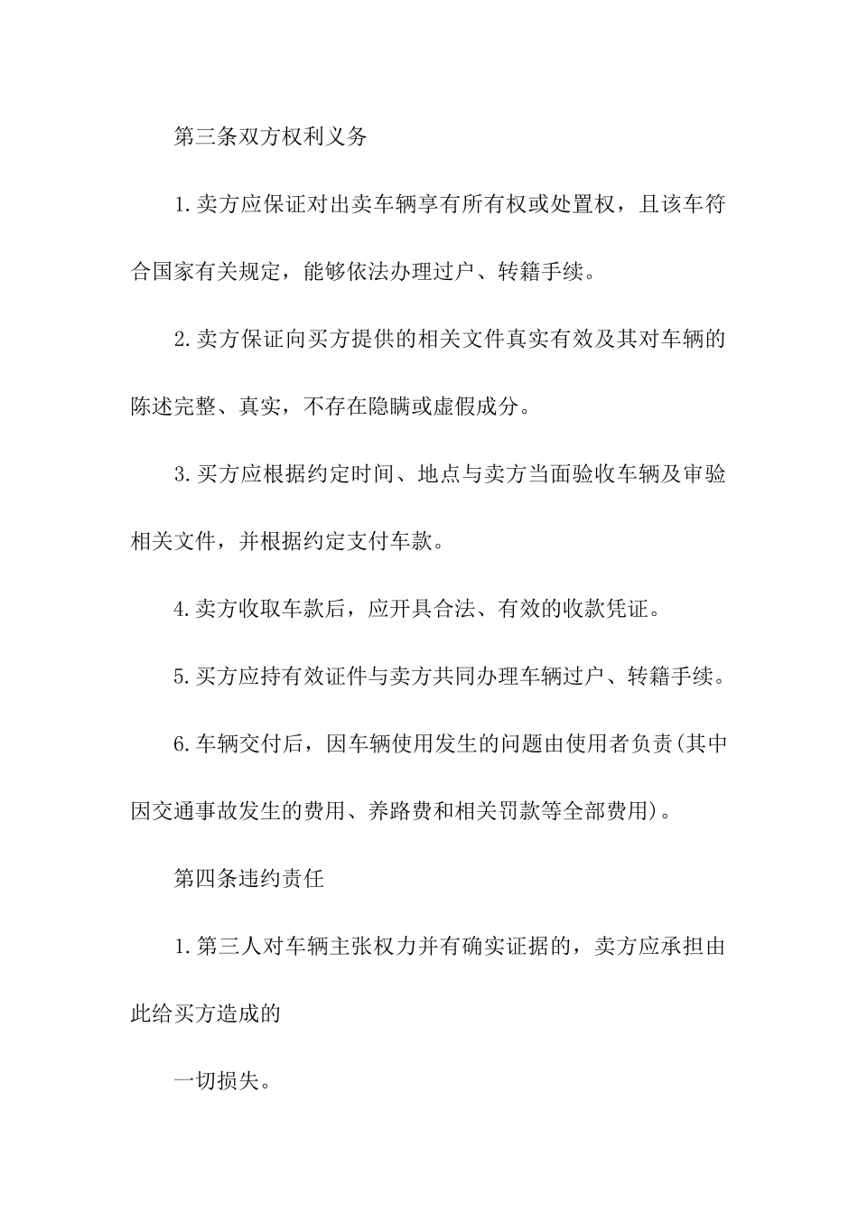 二手汽车买卖合同范本_第3页